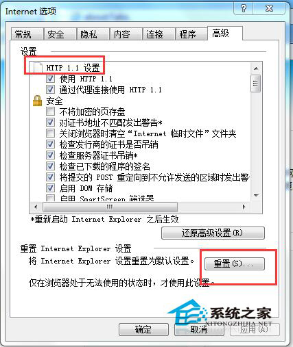Win7系統(tǒng)IE無法打開Internet站點怎么辦？