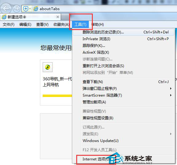 Win7系統(tǒng)IE無法打開Internet站點怎么辦？