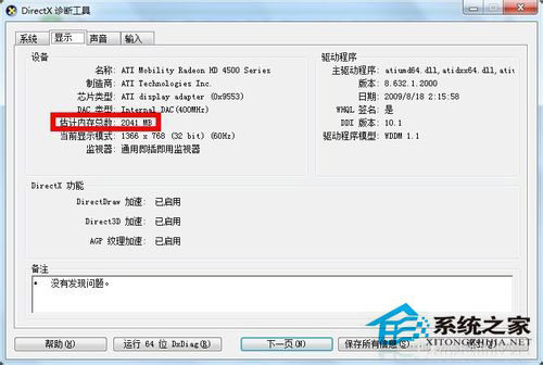 Win7系統怎么看顯存？