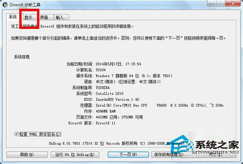 Win7系統怎么看顯存？