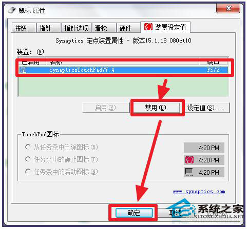 Win7筆記本觸摸板怎么打開？