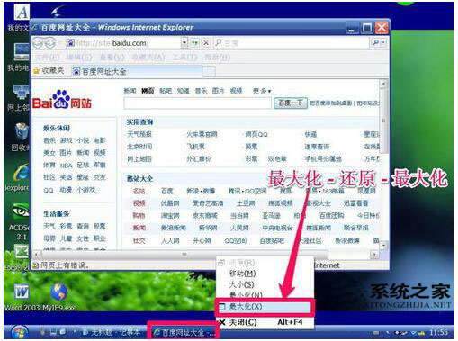 WinXP系統瀏覽器處于縮小狀態怎么辦？