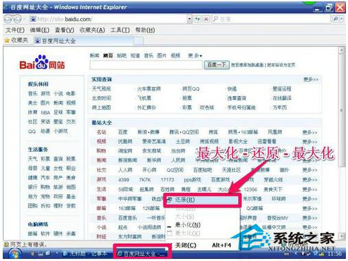 WinXP系統瀏覽器處于縮小狀態怎么辦？