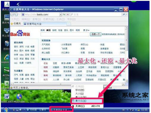 WinXP系統瀏覽器處于縮小狀態怎么辦？