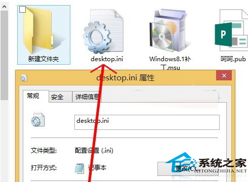 desktop.ini是什么文件？Win8能否刪除desktop.ini？