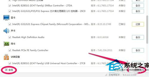 Win7驅動備份和還原驅動程序的方法