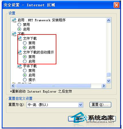 WinXP系統(tǒng)IE提示當前安全設(shè)置不允許下載該文件的解決方法
