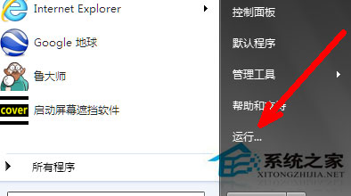 Win7系統組策略怎么打開？打開組策略的幾種方法