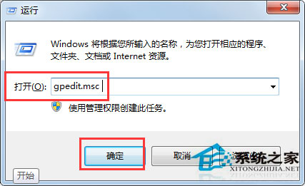 Win7系統組策略怎么打開？打開組策略的幾種方法