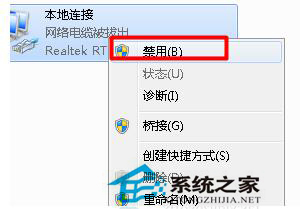 Win7本地連接連不上怎么辦？