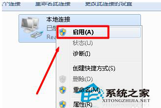 Win7本地連接連不上怎么辦？