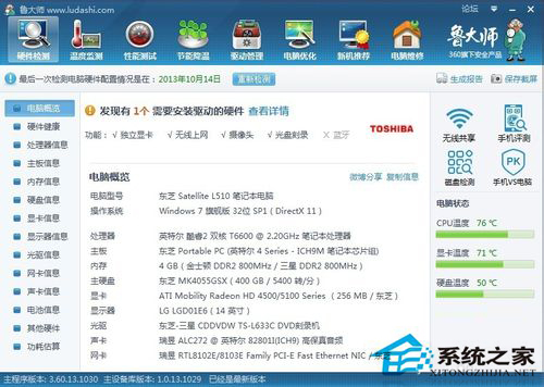 Win7怎么看電腦配置？查看電腦配置的方法