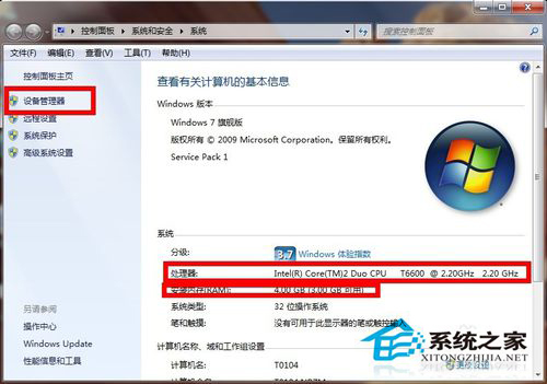 Win7怎么看電腦配置？查看電腦配置的方法