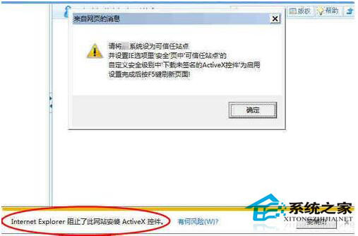 Win7系統無法安裝ActiveX控件怎么辦？
