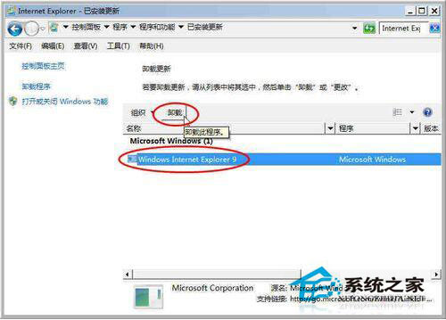 Win7系統無法安裝ActiveX控件怎么辦？