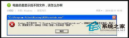 Win7系統開機提示Windows找不到文件怎么辦？