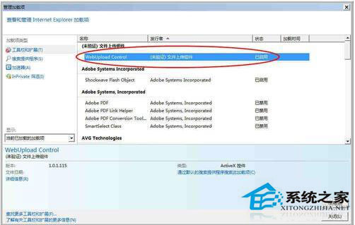 Win7系統無法安裝ActiveX控件怎么辦？