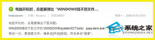 Win7系統開機提示Windows找不到文件怎么辦？