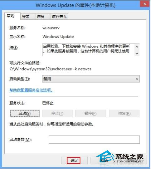 Win8怎么關閉自動更新？Win8關閉自動更新教程