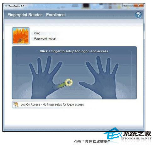 Win7筆記本指紋識別怎么用？
