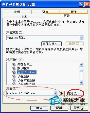 如何修改WinXP電腦開機(jī)提示音？