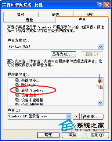 如何修改WinXP電腦開機(jī)提示音？
