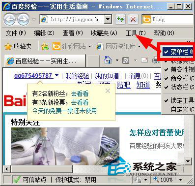 WinXP系統IE8怎么設置多窗口？