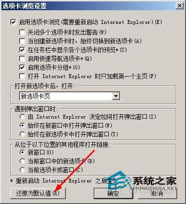 WinXP系統IE8怎么設置多窗口？