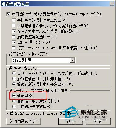 WinXP系統IE8怎么設置多窗口？
