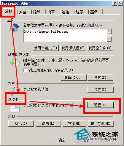 WinXP系統IE8怎么設置多窗口？