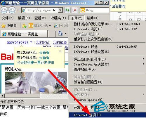 WinXP系統IE8怎么設置多窗口？