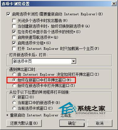 WinXP系統IE8怎么設置多窗口？