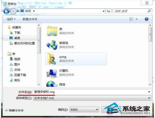 Win7如何刪除需要管理員權限的文件夾？