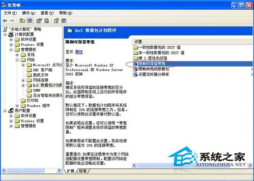 WinXP怎樣提高網(wǎng)速？提高網(wǎng)速的方法