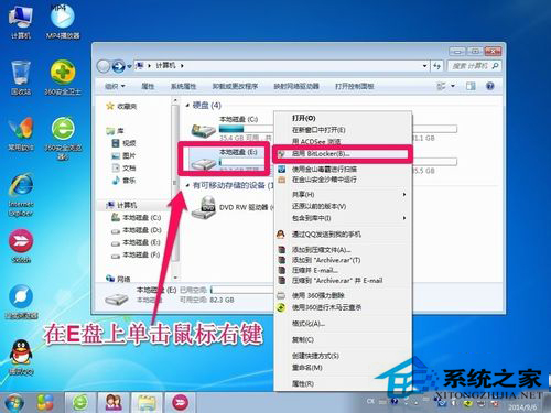 Win7如何給硬盤加密碼？Win7硬盤加密步驟