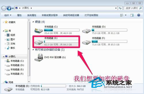Win7如何給硬盤加密碼？Win7硬盤加密步驟
