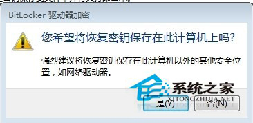 Win7如何給硬盤加密碼？Win7硬盤加密步驟