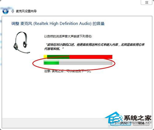 筆記本W(wǎng)in7系統(tǒng)話筒沒有聲音怎么辦？