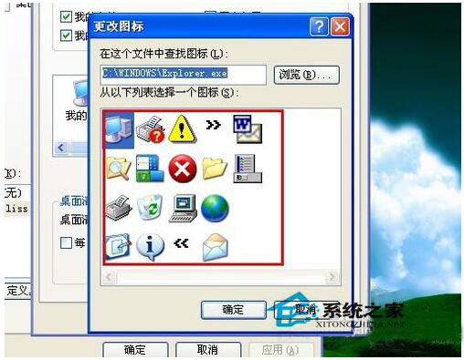 怎么更改桌面圖標？WinXP更改桌面圖標方法