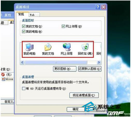 怎么更改桌面圖標？WinXP更改桌面圖標方法