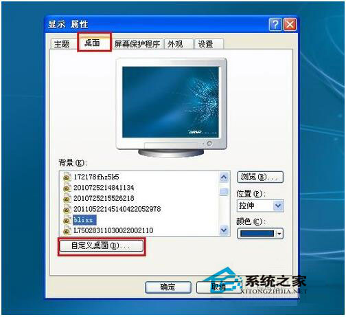 怎么更改桌面圖標？WinXP更改桌面圖標方法