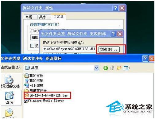 怎么更改桌面圖標？WinXP更改桌面圖標方法