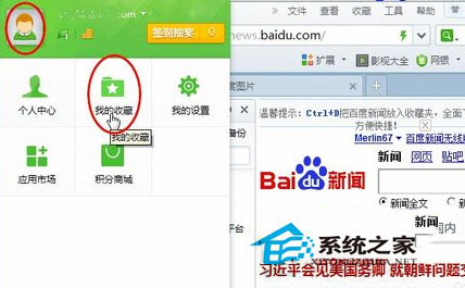 Win7系統360瀏覽器收藏夾路徑怎么查找？