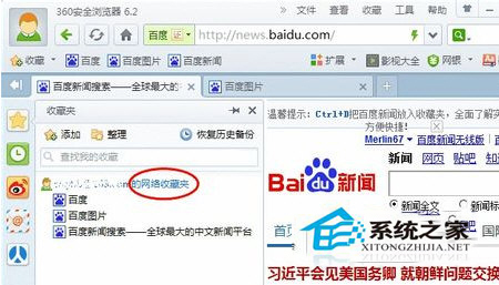 Win7系統360瀏覽器收藏夾路徑怎么查找？