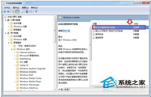 Win7提示系統(tǒng)管理員設(shè)置了系統(tǒng)策略禁止進(jìn)行此安裝怎么辦？