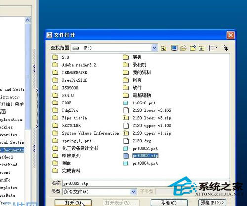 WinXP系統stp文件怎么打開？WinXP下打開stp文件的方法