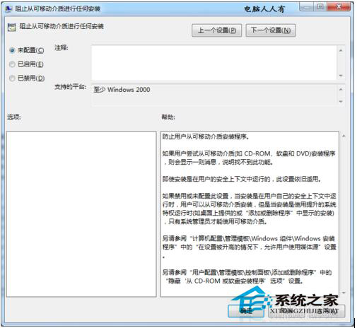 Win7提示系統(tǒng)管理員設(shè)置了系統(tǒng)策略禁止進(jìn)行此安裝怎么辦？