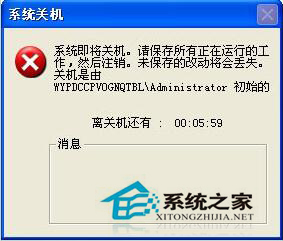 WinXP使用關機命令shutdown的方法