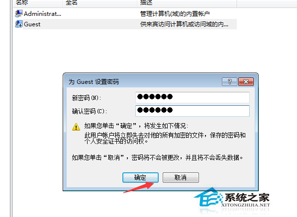 Win7系統(tǒng)Guest賬戶開啟的方法