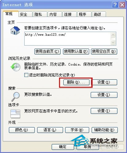 WinXP瀏覽器如何刪除Cookie？瀏覽器刪除Cookie的方法